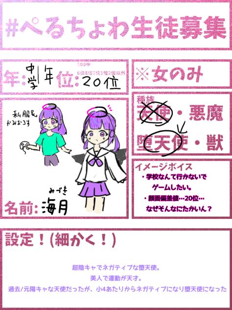 ぺるちょわ生徒募集