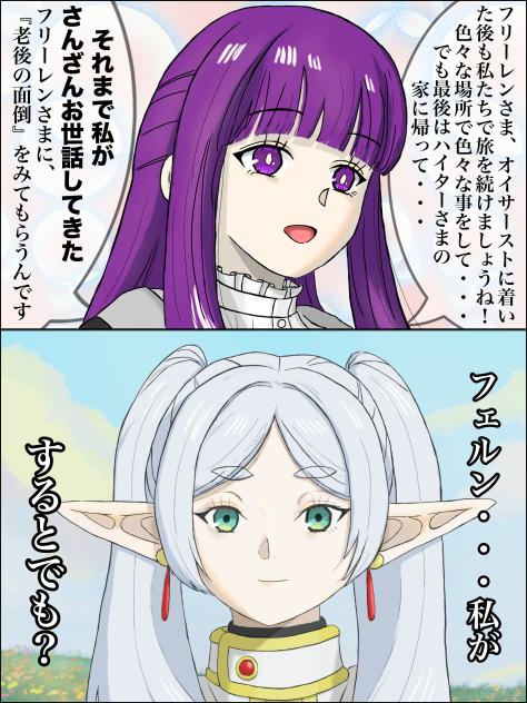 フェルンの未来図