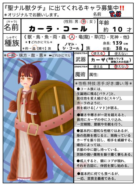 キャラ募集に参加しました！