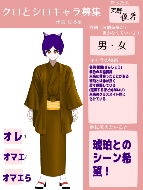 #クロとシロキャラ募集
