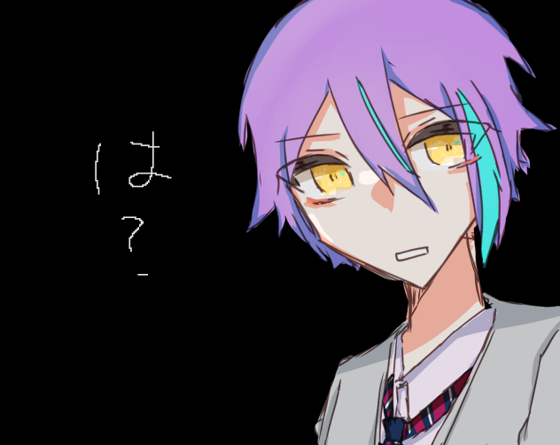 は？