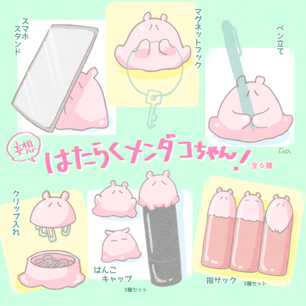 妄想めんだこガチャ