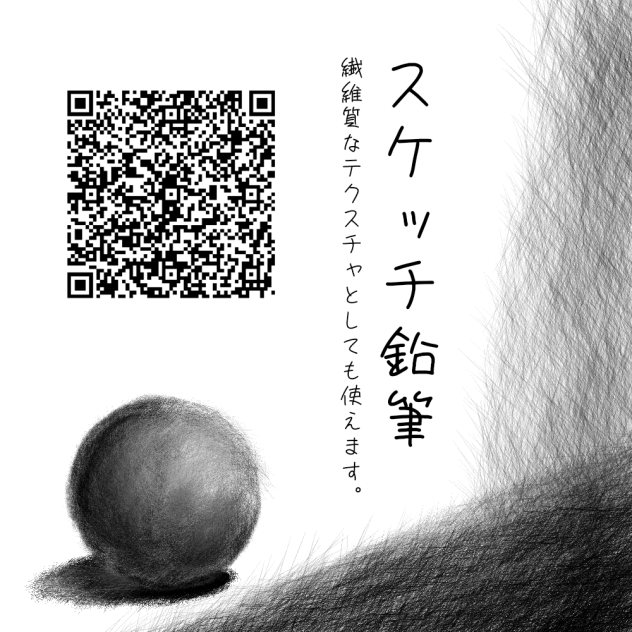 【広告なし】スケッチ鉛筆