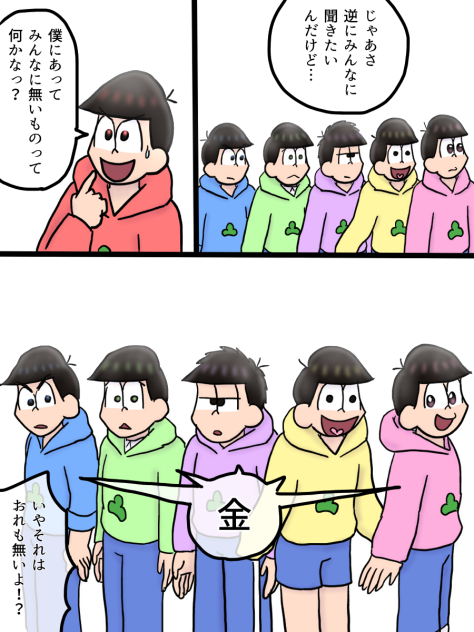お前にあって俺にないもの3