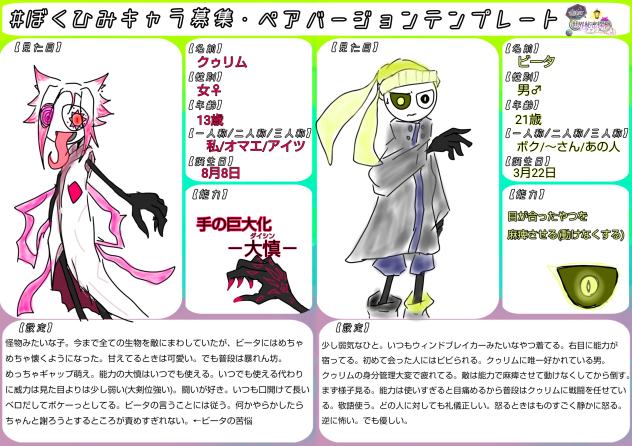 ぼくひみキャラ募参加しました！