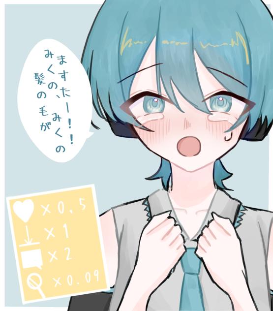 反応ごとに髪が長くなるミクちゃん