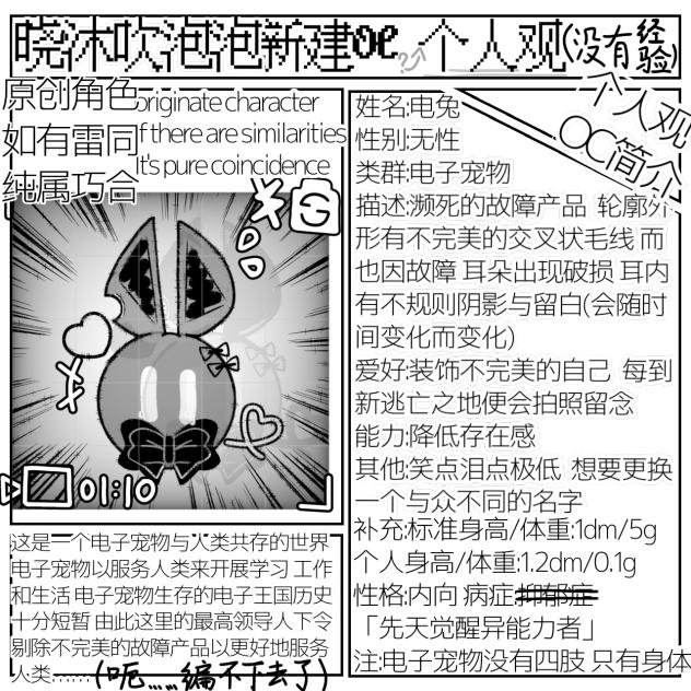 阴间时间新建OC