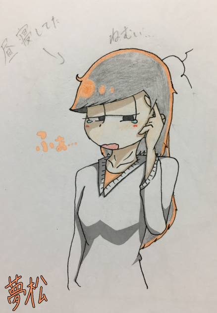 寝起き
