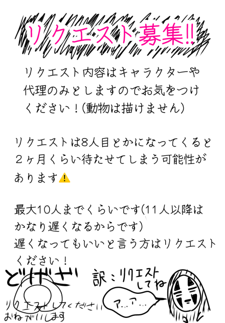 リクエスト募集ぅー