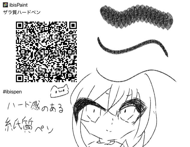 ザラ質ハードペン