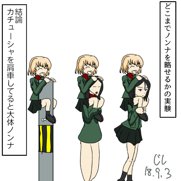ノンナを略せるかの実験
