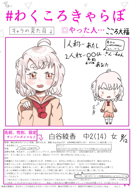 わくころ！！