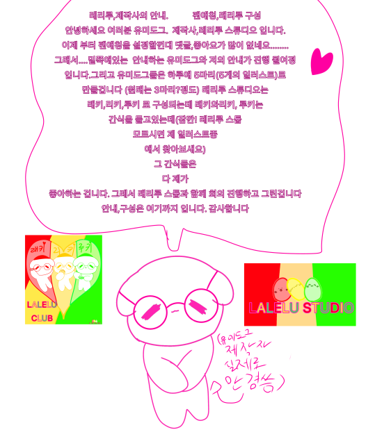 안내-유미도그,제작진 팬애칭,레리루 구성❤️