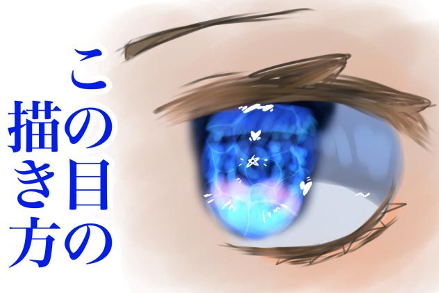 目イキング