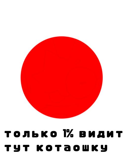 только 1% видит тут меня