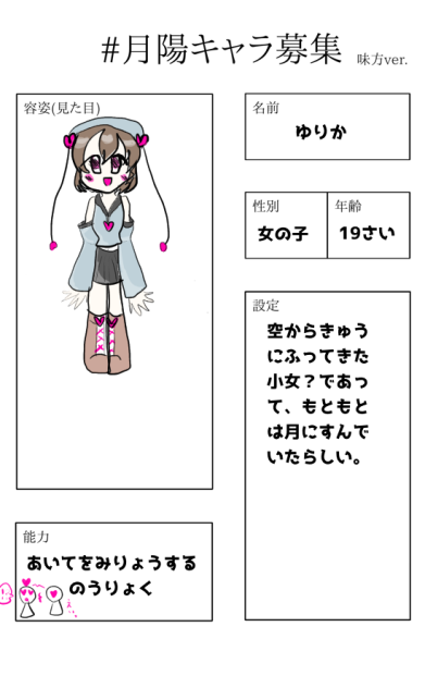 キャラボできました！