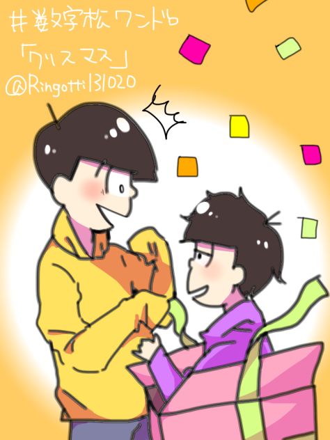 数字松ワンドロ、クリスマス