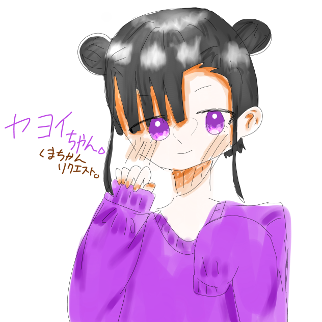 ヤヨイちゃん！