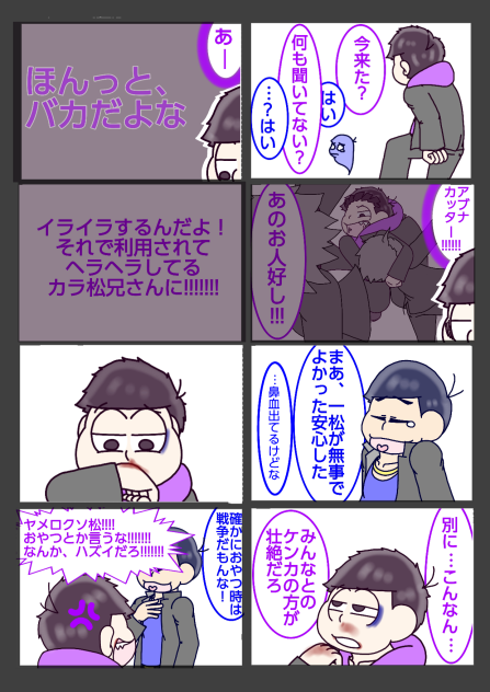 【六つ子】カラ回り≒一方通行【自分絵】⑥