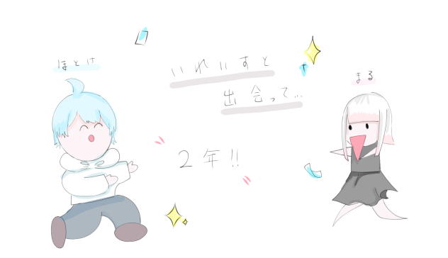 いれいすと出会って…
