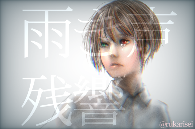 雨き声残響