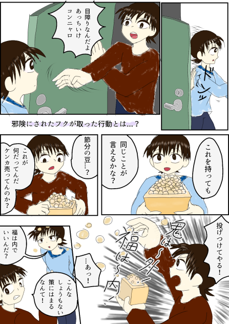 ﾊｯﾋﾟｰ節分