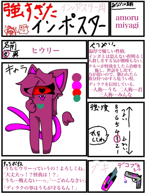 強くなりすぎた インポスター