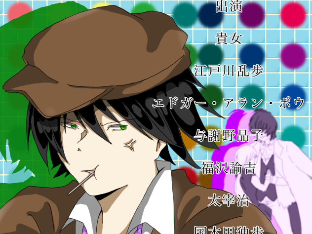 【文スト】恋愛アニメのエンディング的な…？