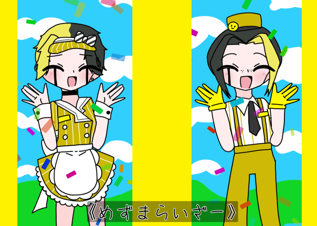 めずまらいざー