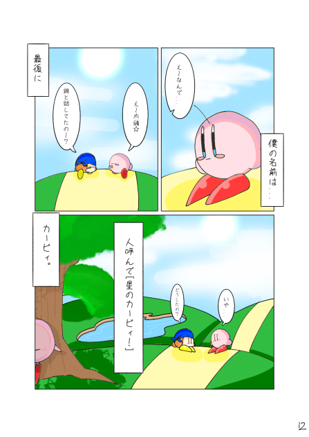 カービィ漫画