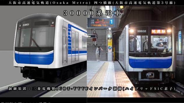 大阪メトロ四つ橋線30000系