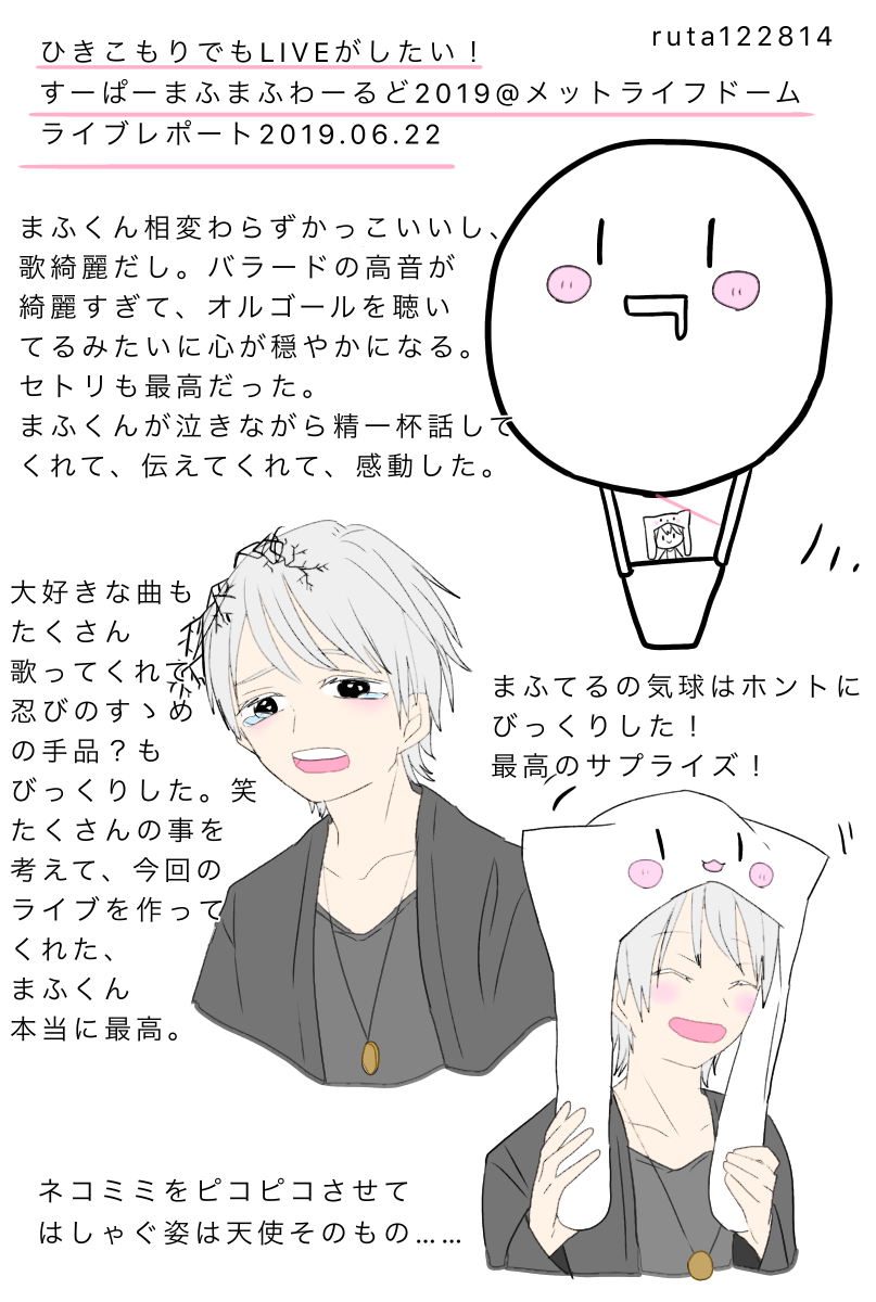 まふワン ライブレポート - ibisPaint