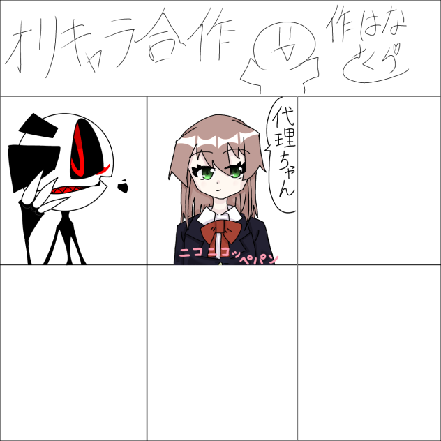代理でもオリキャラだよね！