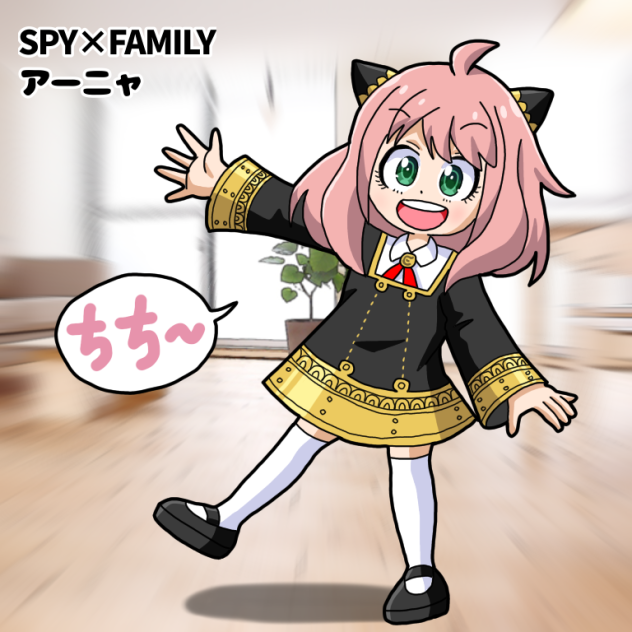 アーニャ