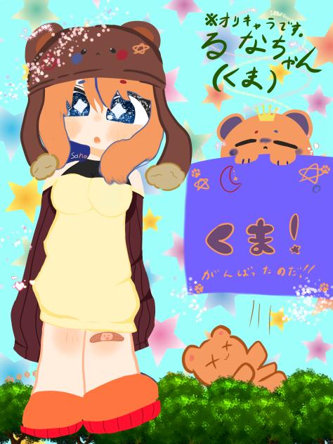 (くま)