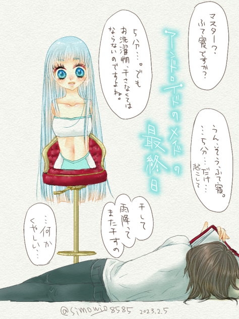 もさっ男とメイドロイドの2,