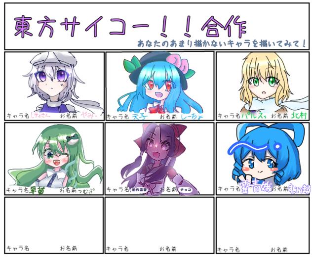 東方サイコーーーーー！！合作