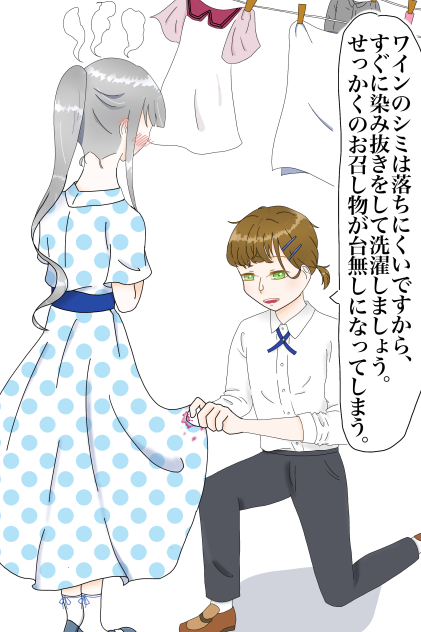 晰お嬢様と愉快な執事たち。　自分で付けたシミ
