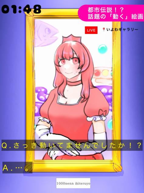 都市伝説！？話題の「動く」絵画に突撃取材！