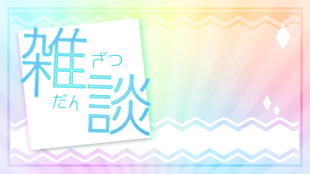 Vtuber向け背景素材