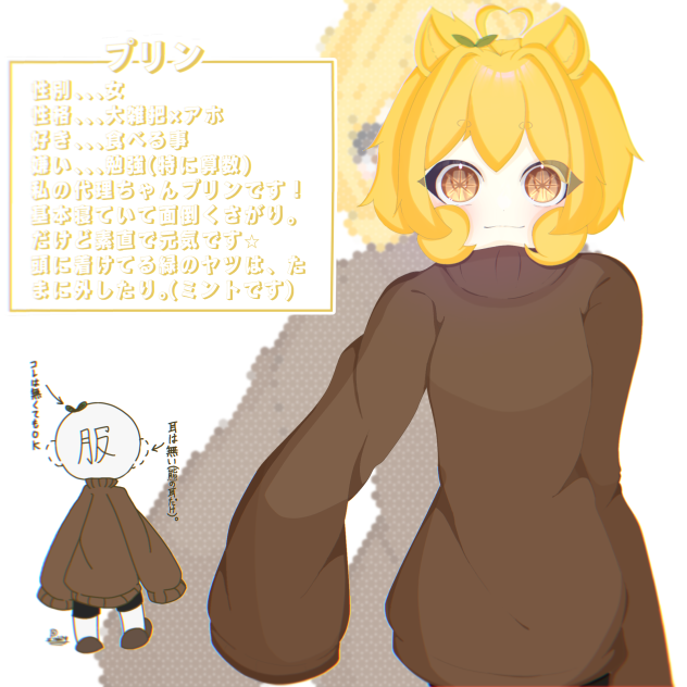オリキャラ図鑑 ②