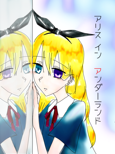 アリス・イン・アンダーランド ibisPaint