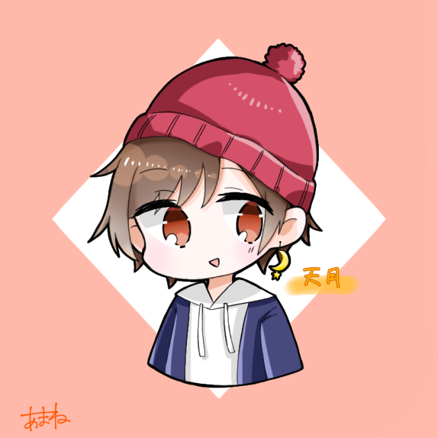天月さん！