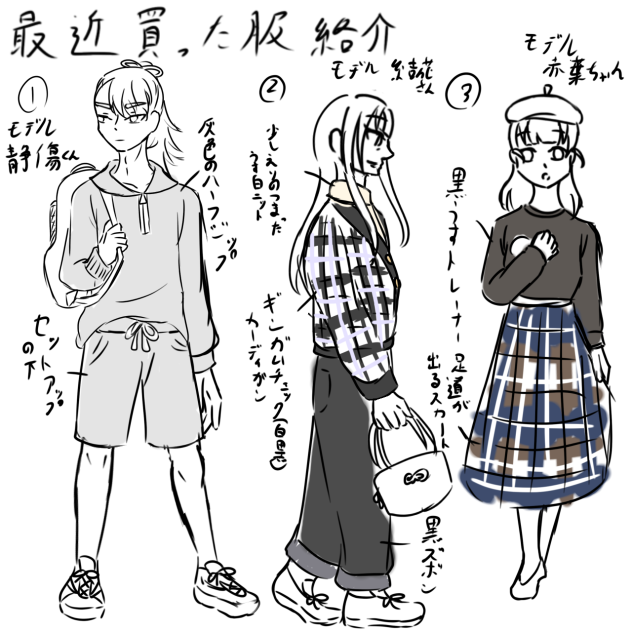 最近買った服紹介