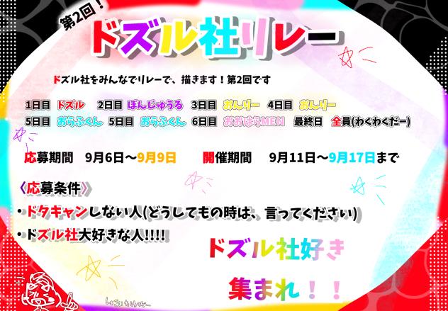 第2回！ドズル社リレー！