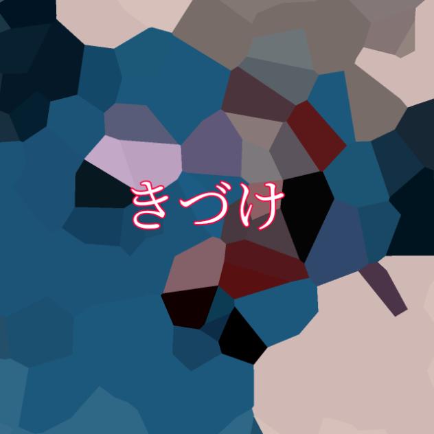 はやーく！