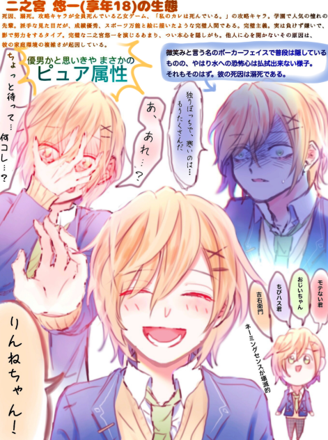 私のカレは死んでいる。より、二之宮悠一先輩