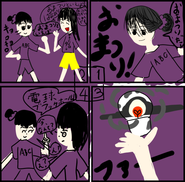 おまつり！