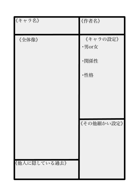 立逆ジャッジキャラ募集用紙②