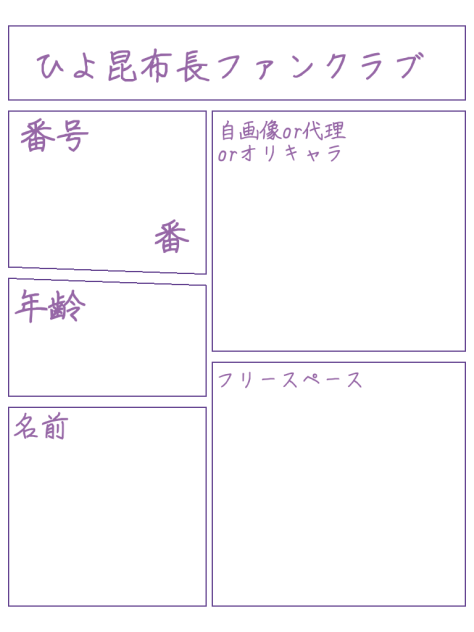 おいらのファンクラブ